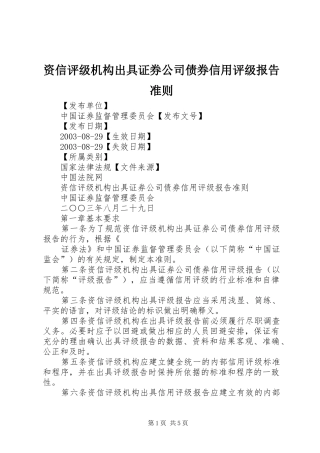资信评级机构出具证券公司债券信用评级报告准则