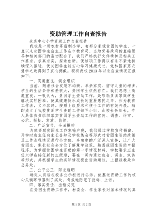 资助管理工作自查报告