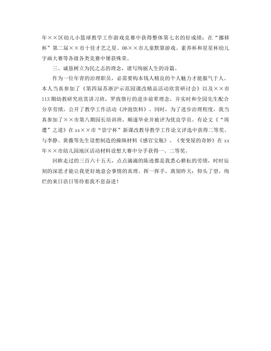 2021年幼儿教师个人年度工作参考总结范文_第2页