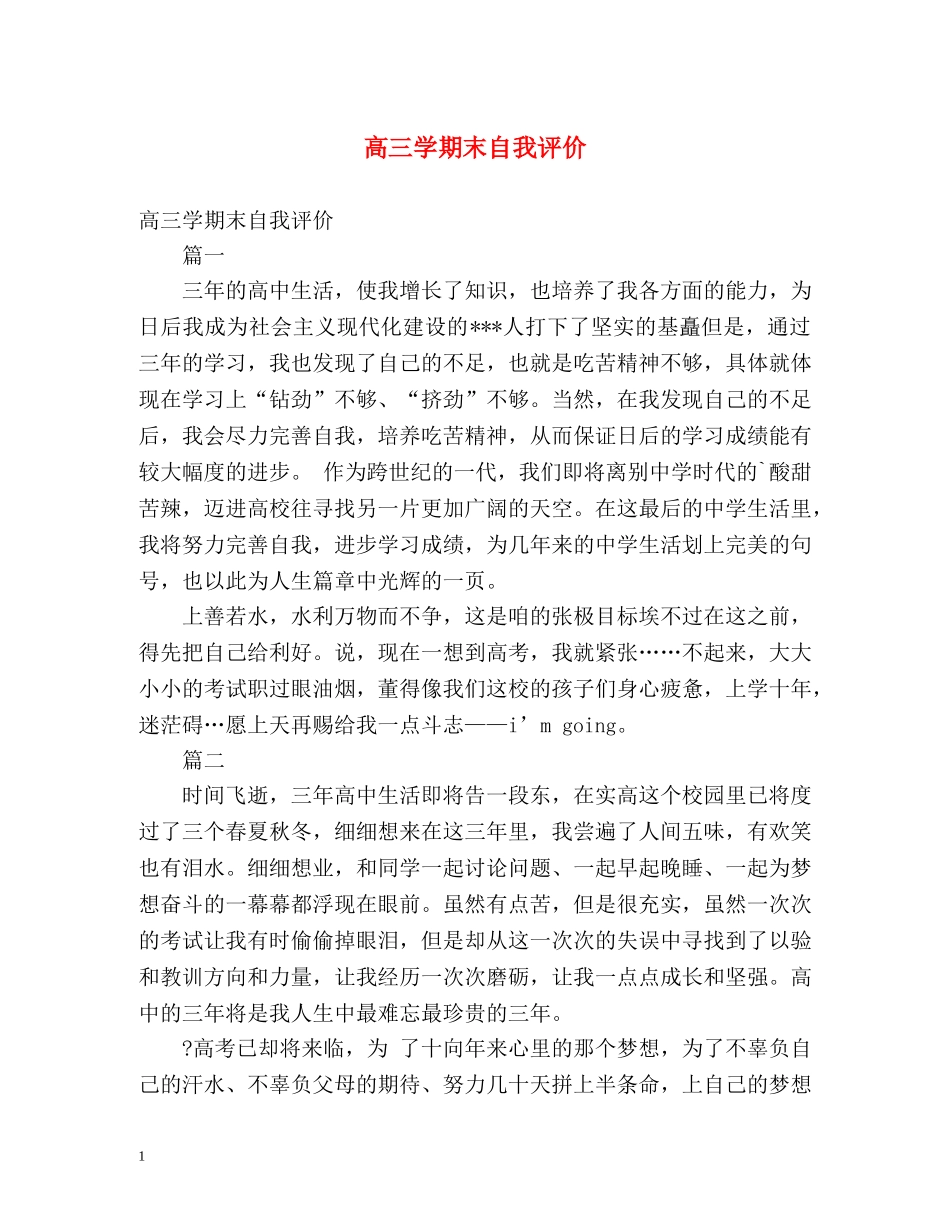 高三学期末自我评价2 _第1页