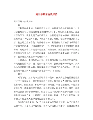 高三学期末自我评价2 