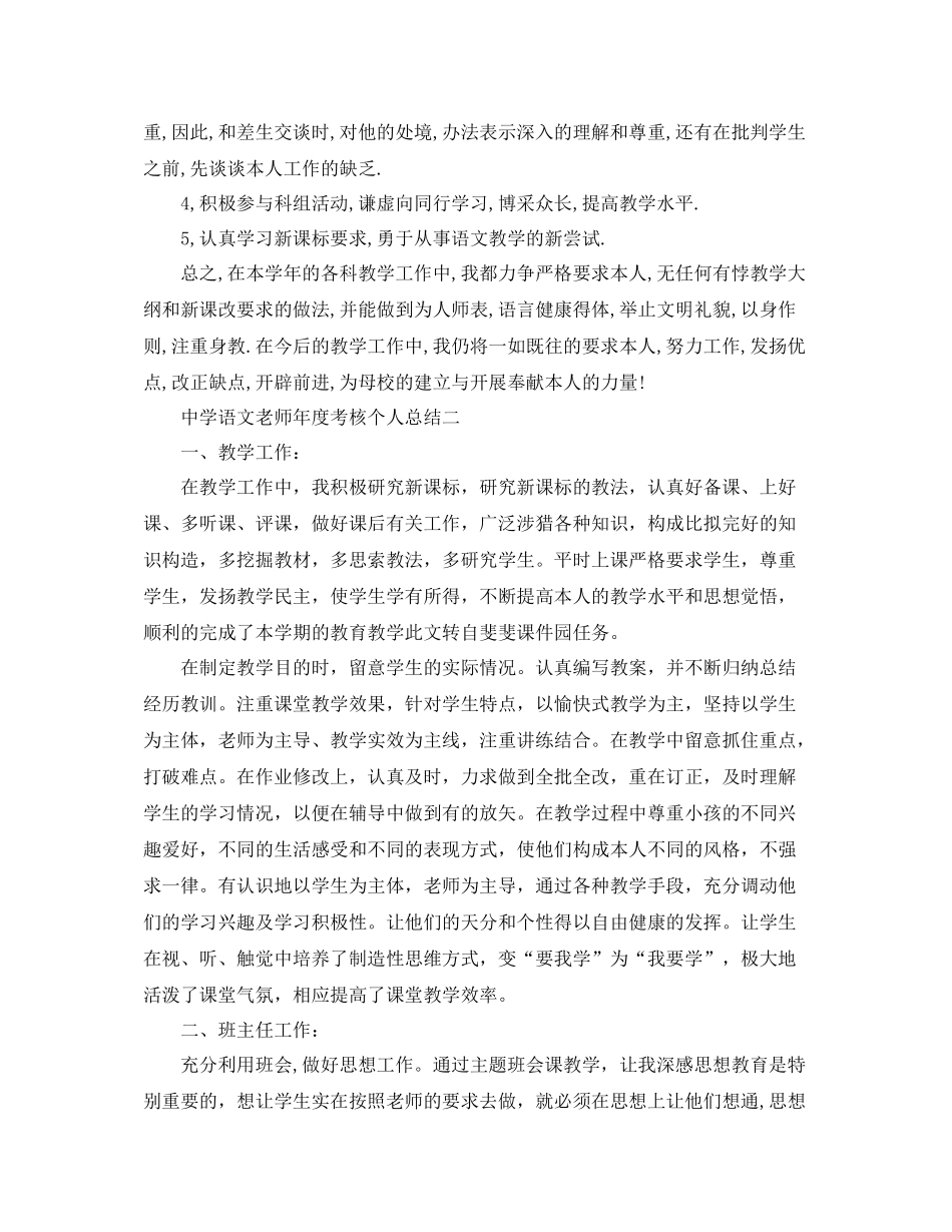 2021年度工作参考总结语文教师年度考核个人参考总结_第2页