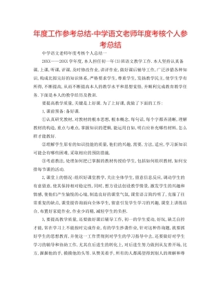 2021年度工作参考总结语文教师年度考核个人参考总结