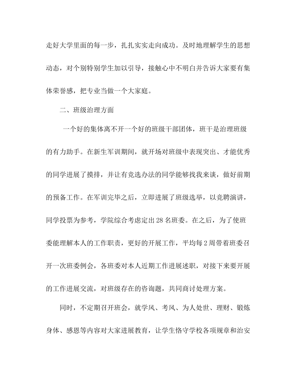 辅导员年终参考总结（通用）_第2页