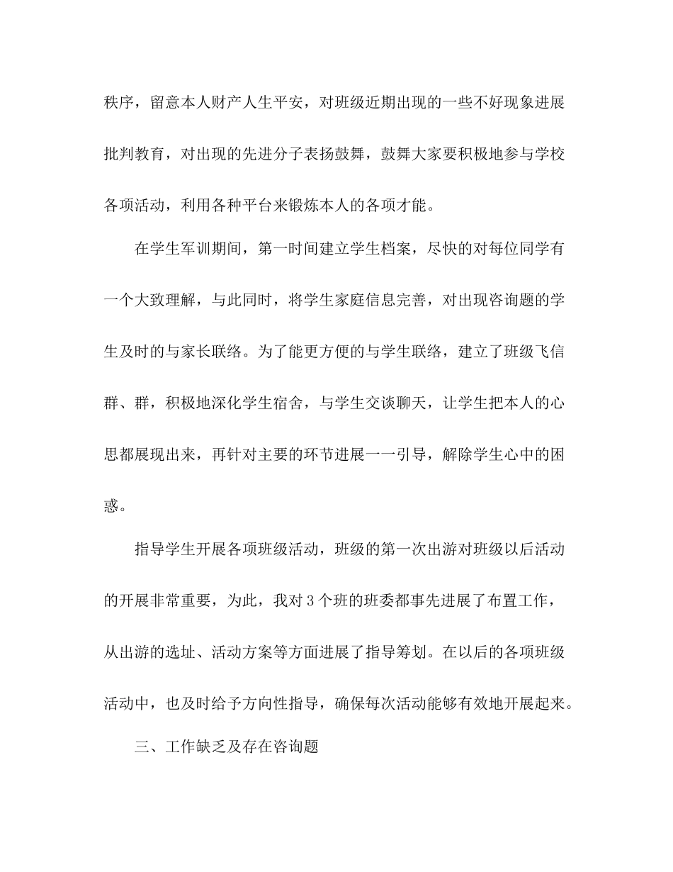 辅导员年终参考总结（通用）_第3页