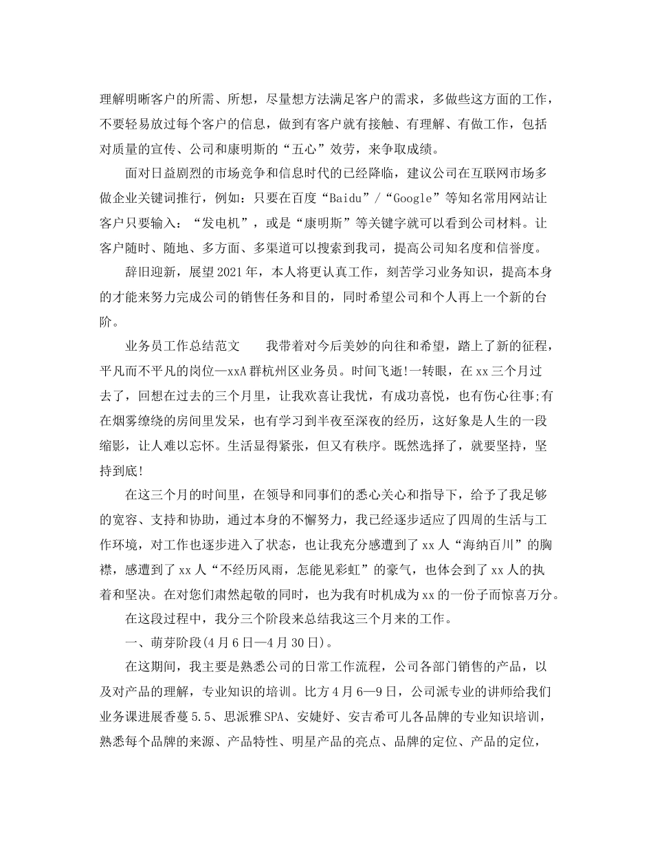 2021年业务员的工作参考总结范文_第2页