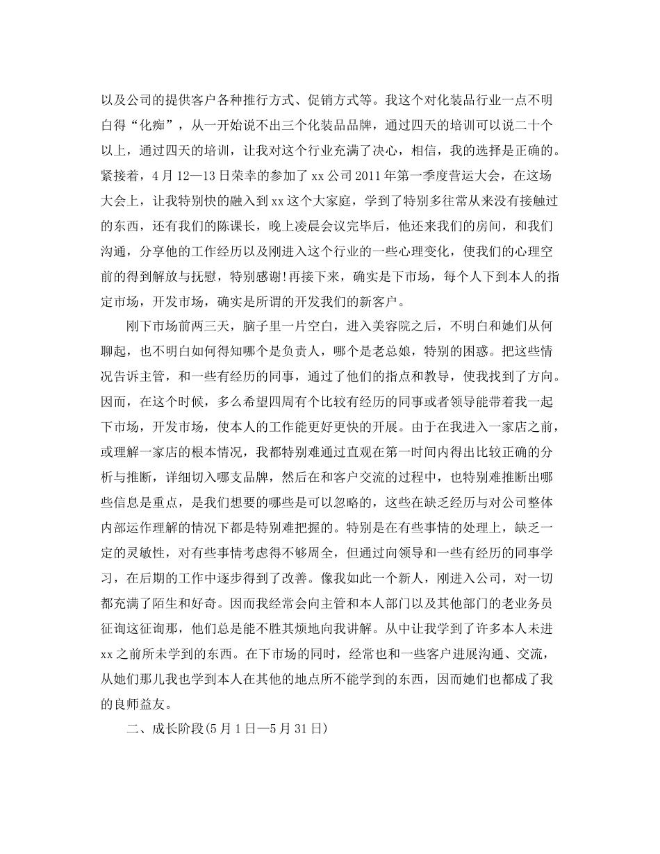 2021年业务员的工作参考总结范文_第3页