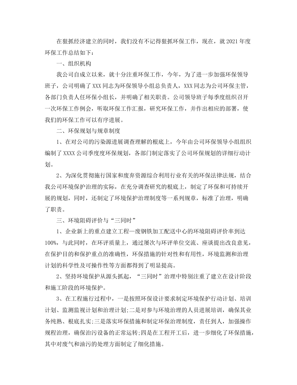 企业环保年终工作参考总结范文5篇_第3页