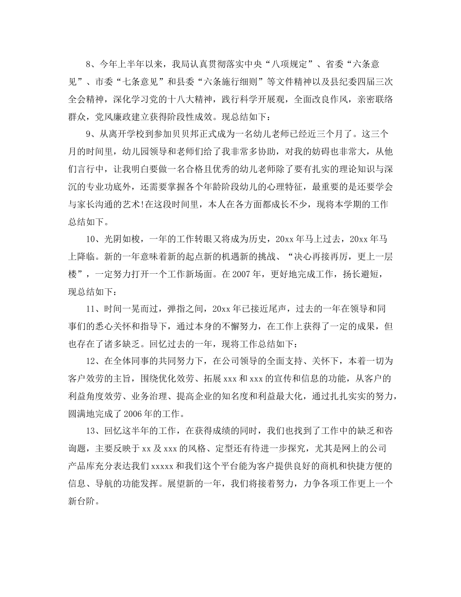 个人工作参考总结通用开头语_第2页