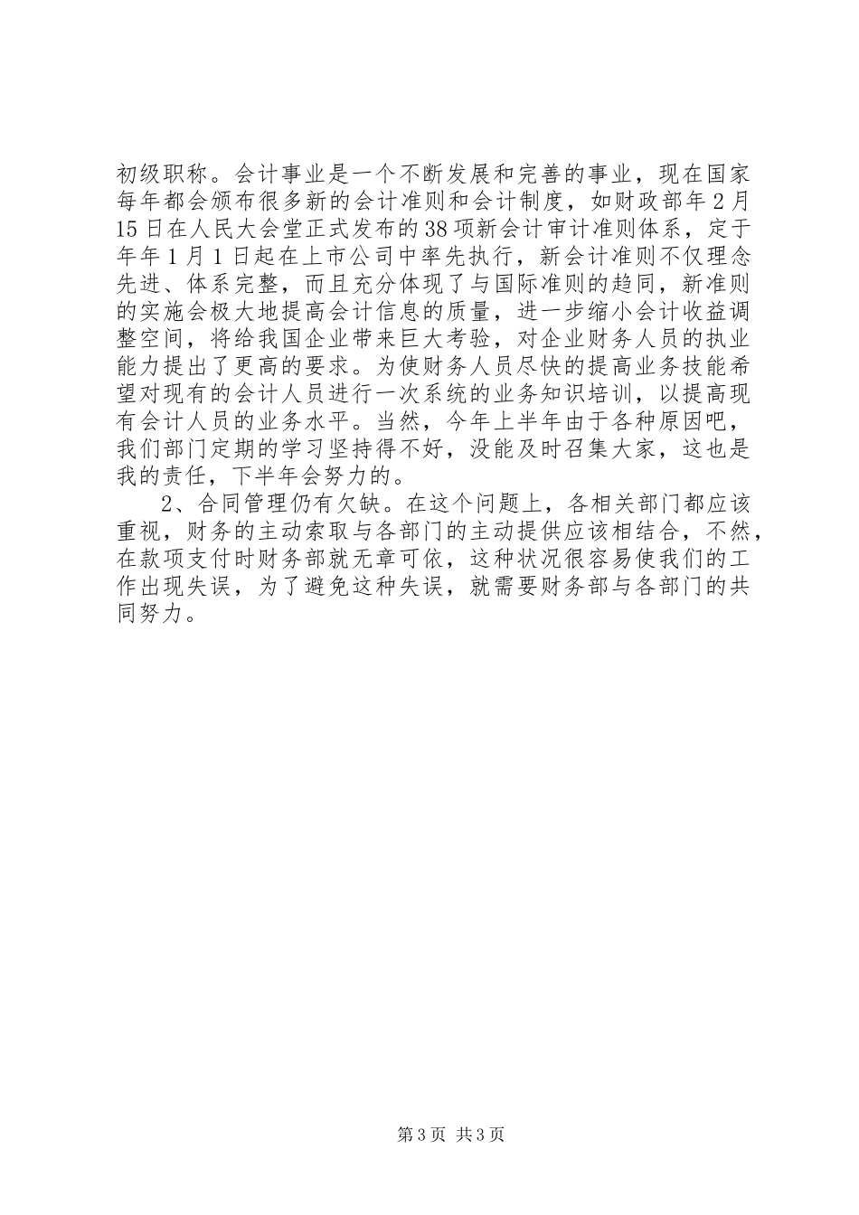 资产财会部情况报告_第3页