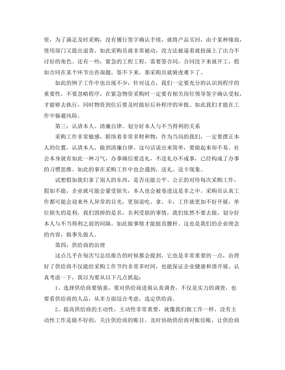 酒店采购部年终工作参考总结范文_第2页