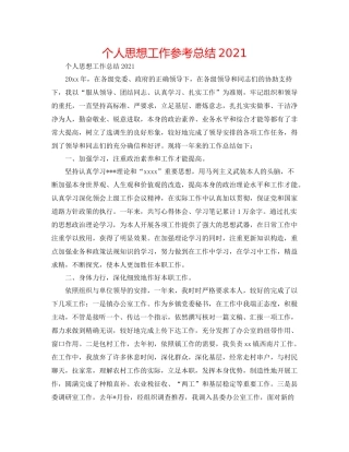 个人思想工作参考总结