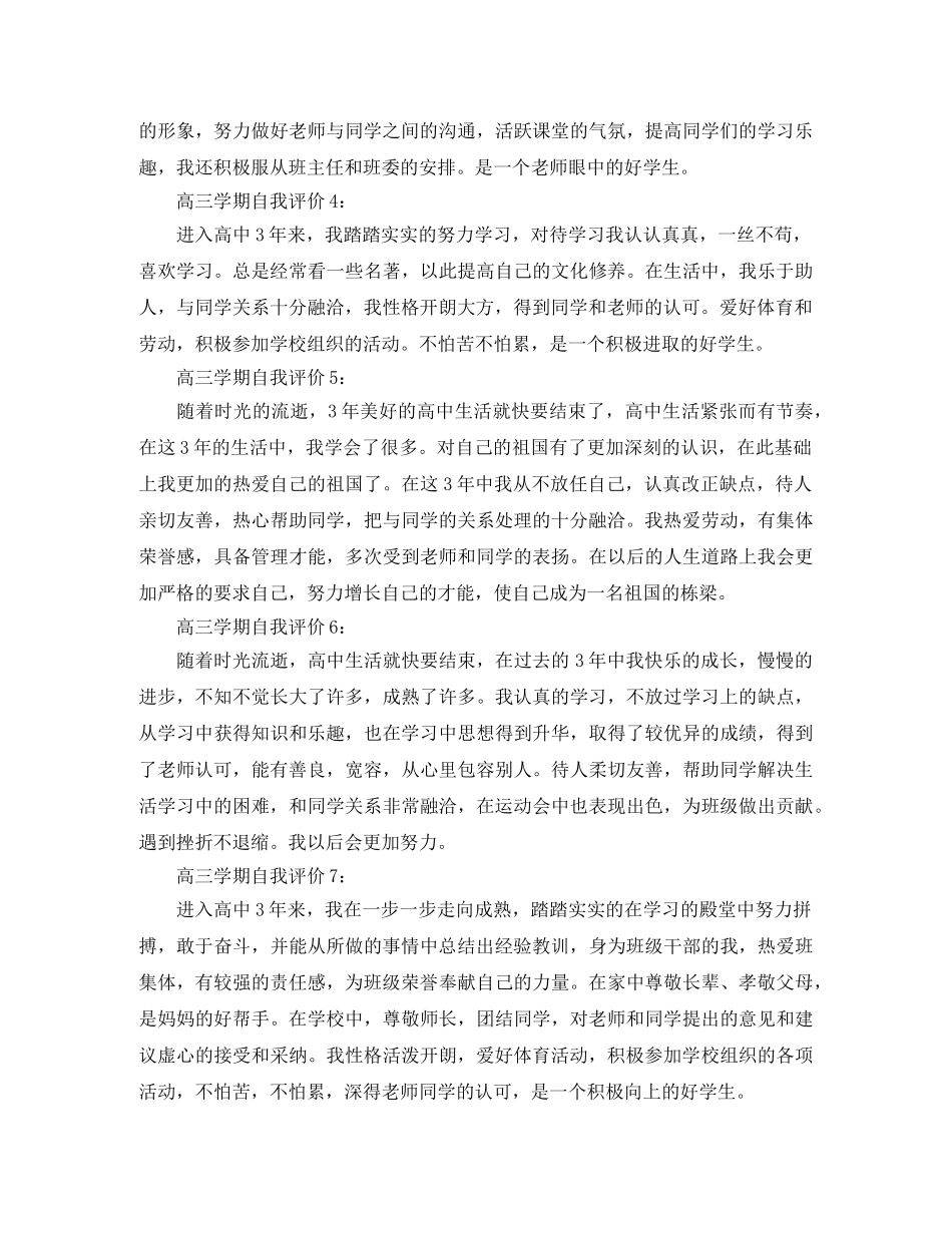 高三学期自我评价150字 _第2页