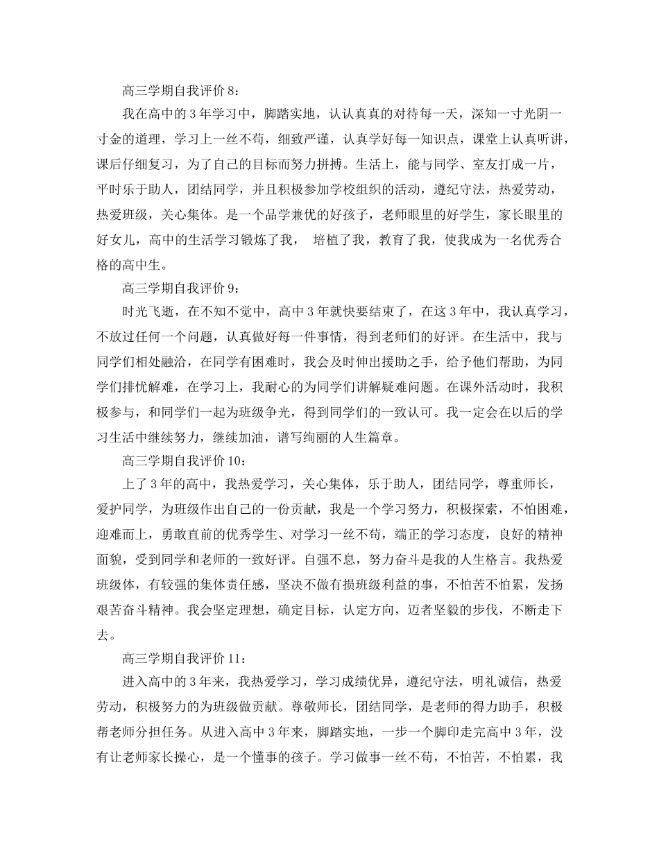 高三学期自我评价150字 _第3页