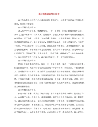 高三学期自我评价150字 