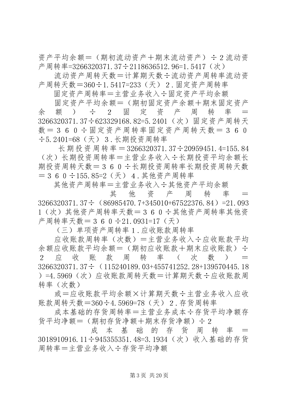 资产运行效率分析报告模版_第3页