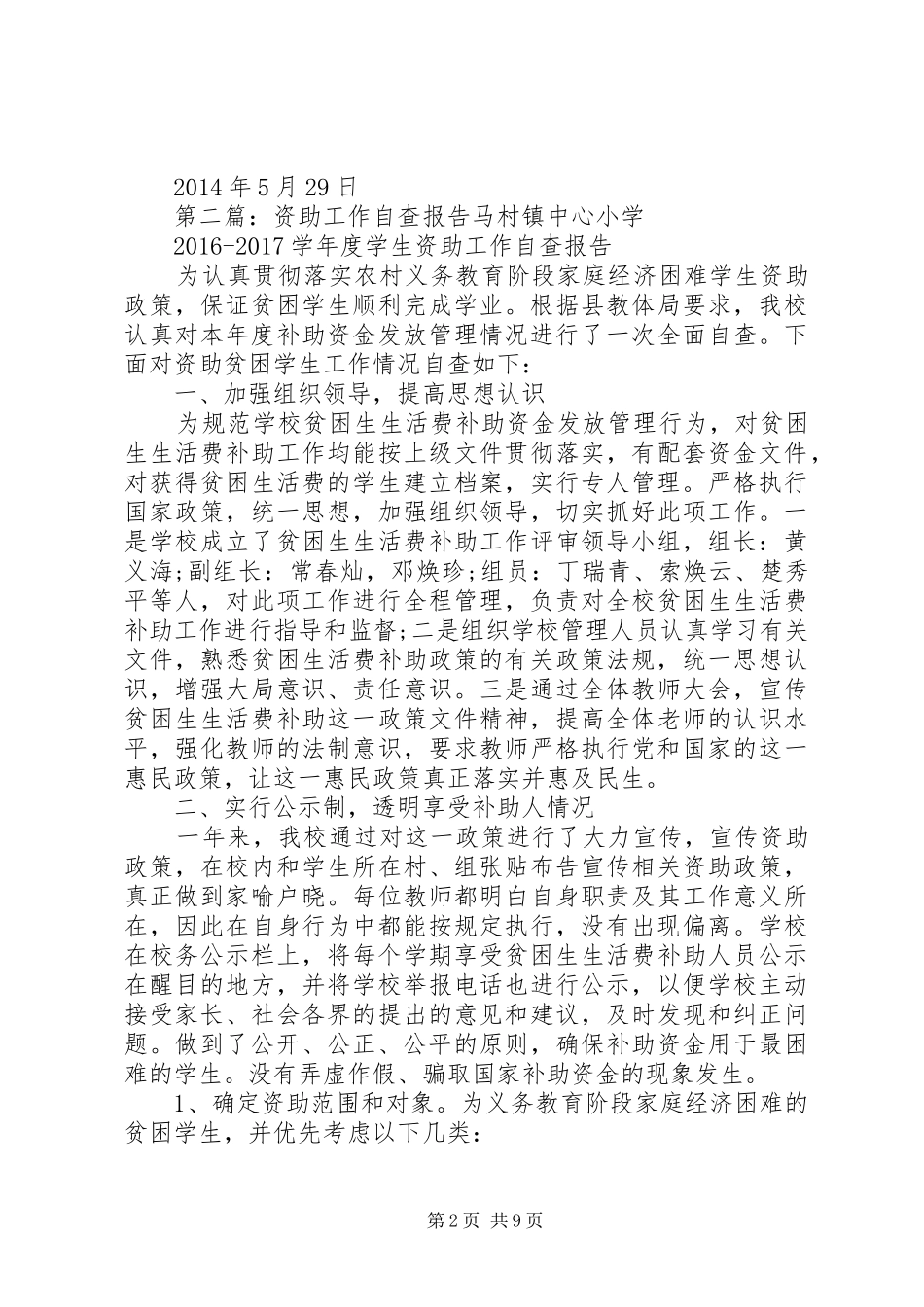 资助工作的自查报告_第2页