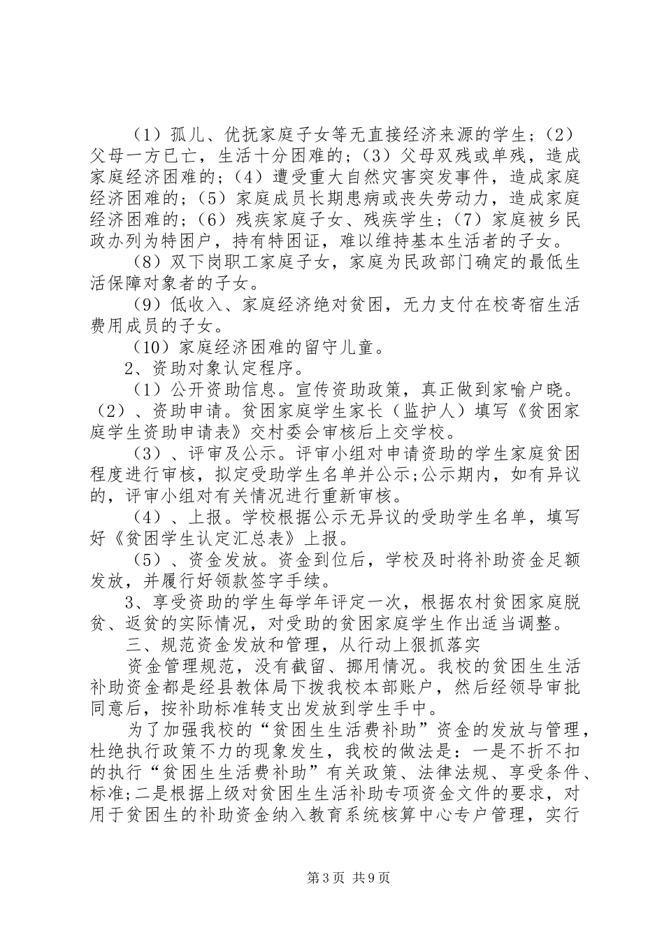 资助工作的自查报告_第3页