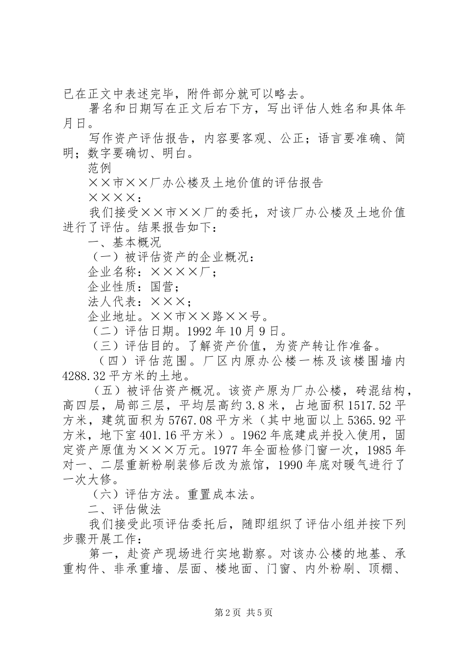 资产评估报告格式_第2页