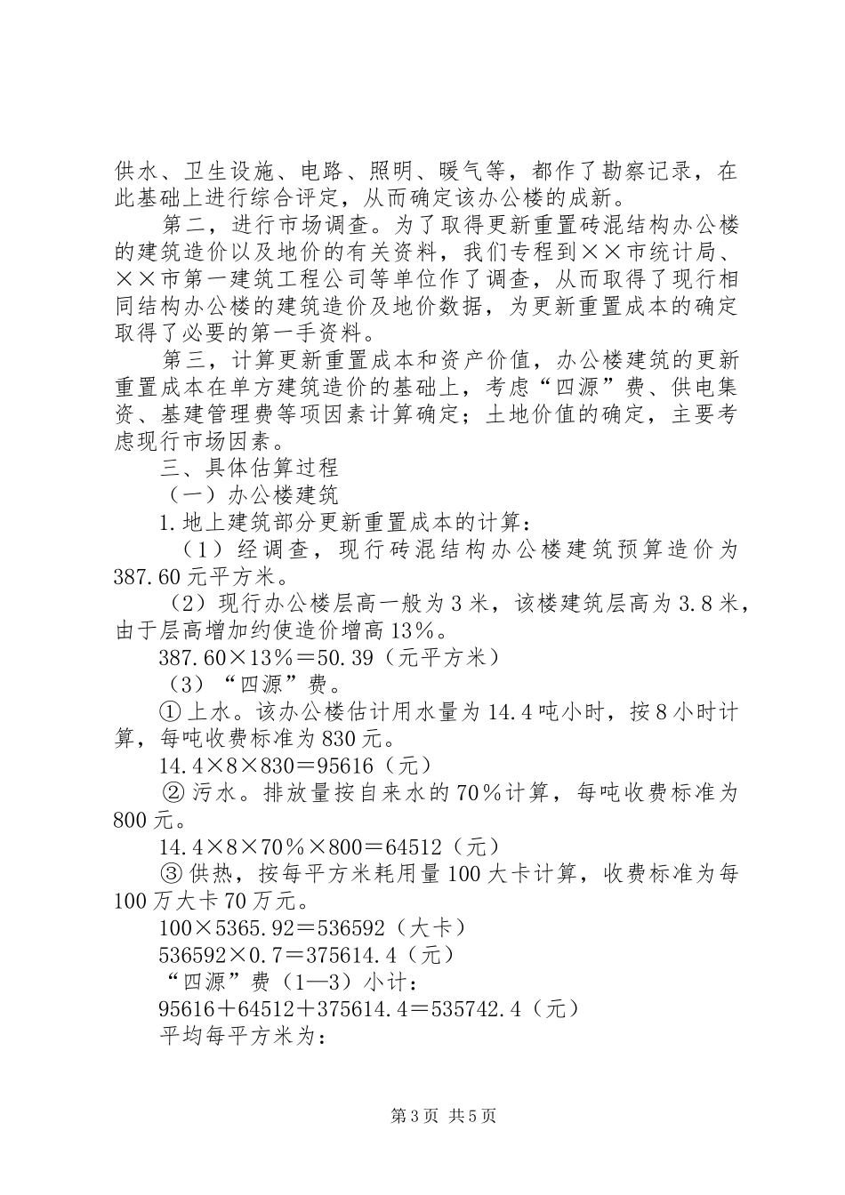 资产评估报告格式_第3页