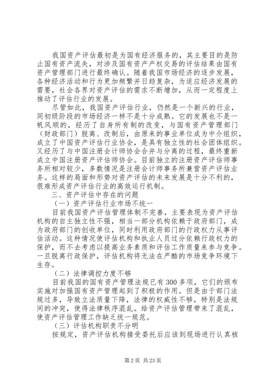 资产评估报告规范问题的研究_第2页