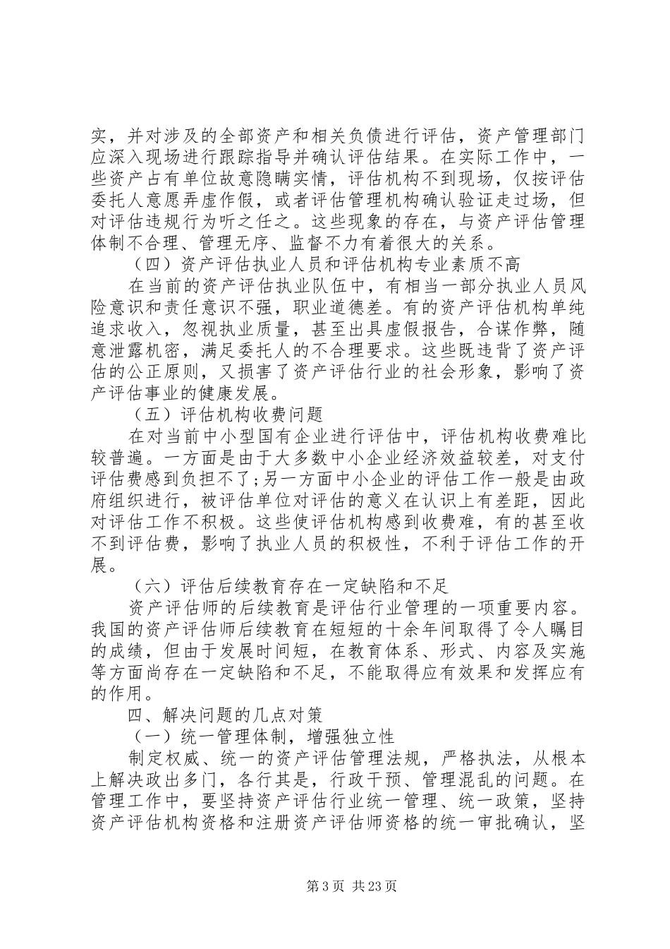 资产评估报告规范问题的研究_第3页