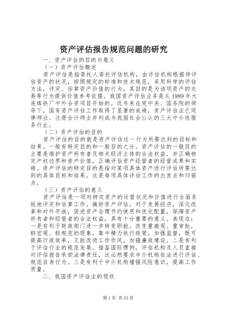 资产评估报告规范问题的研究