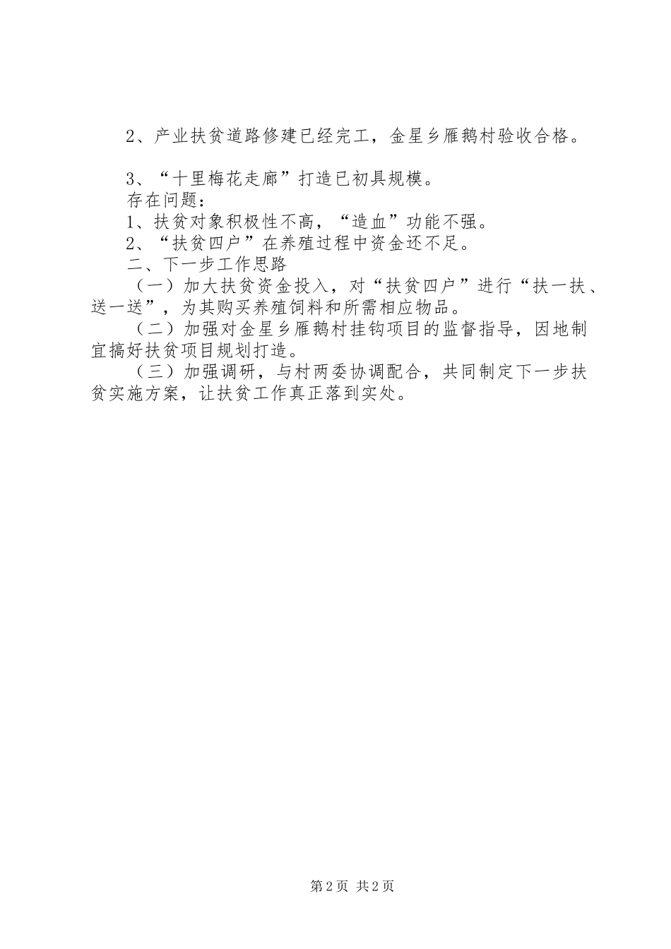 资助中心XX年度第一季度扶贫开发工作情况报告_第2页