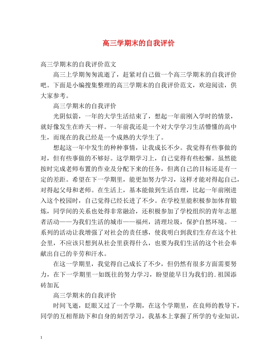 高三学期末的自我评价 _第1页