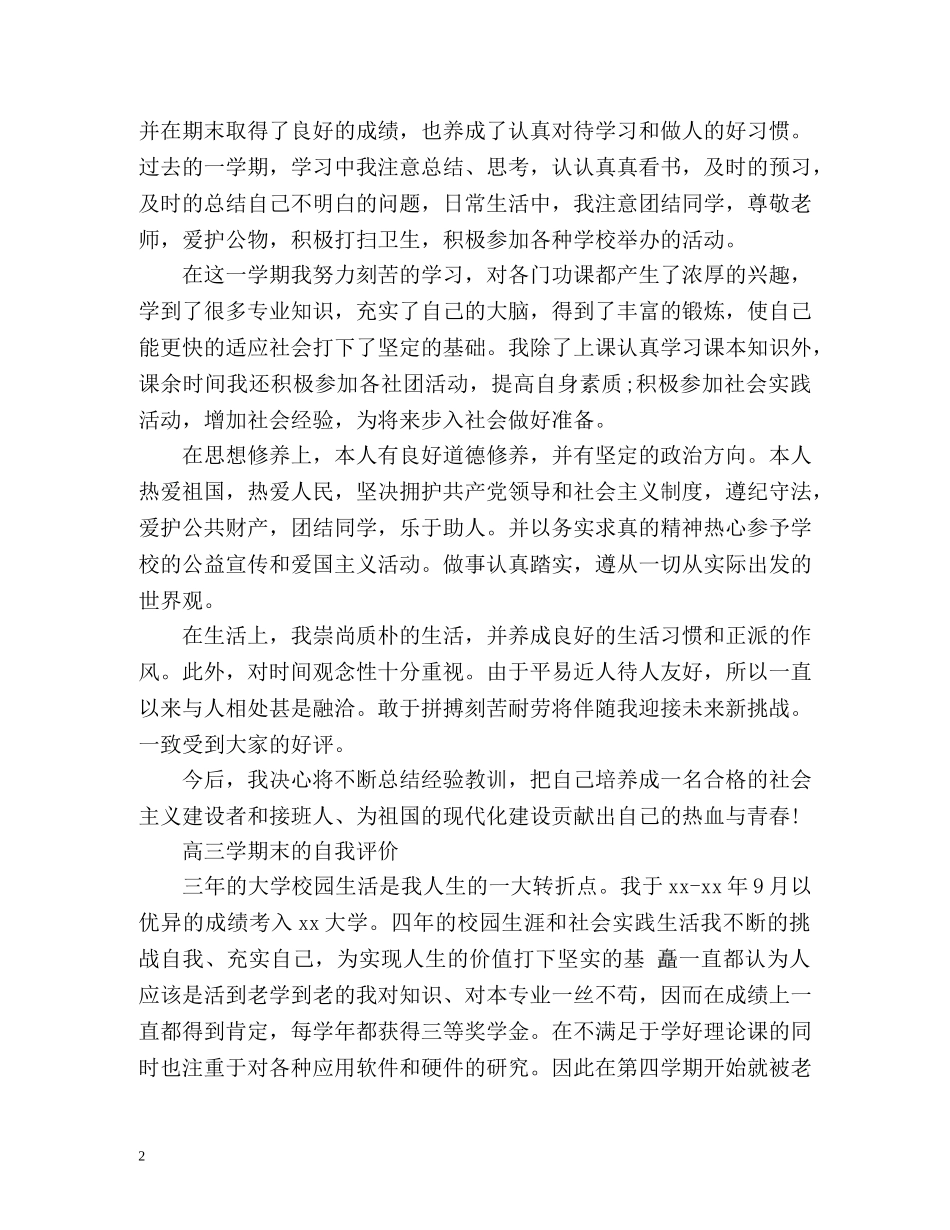 高三学期末的自我评价 _第2页