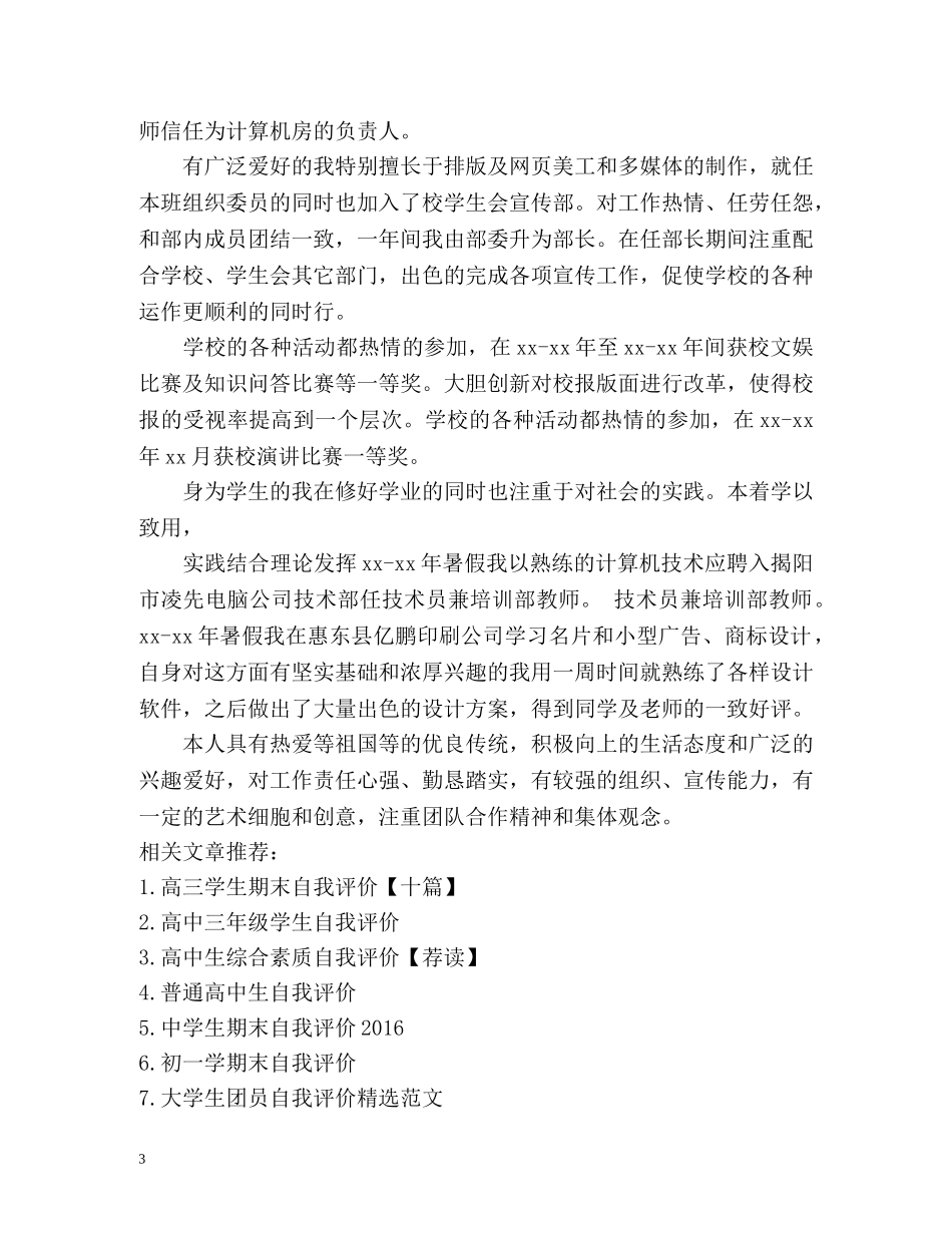 高三学期末的自我评价 _第3页