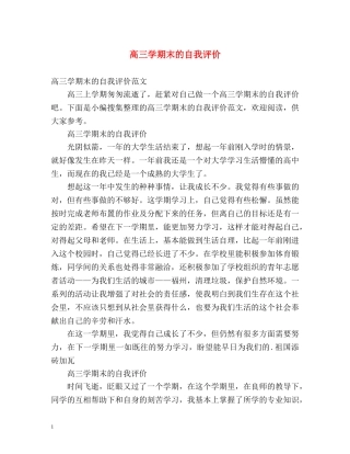 高三学期末的自我评价 