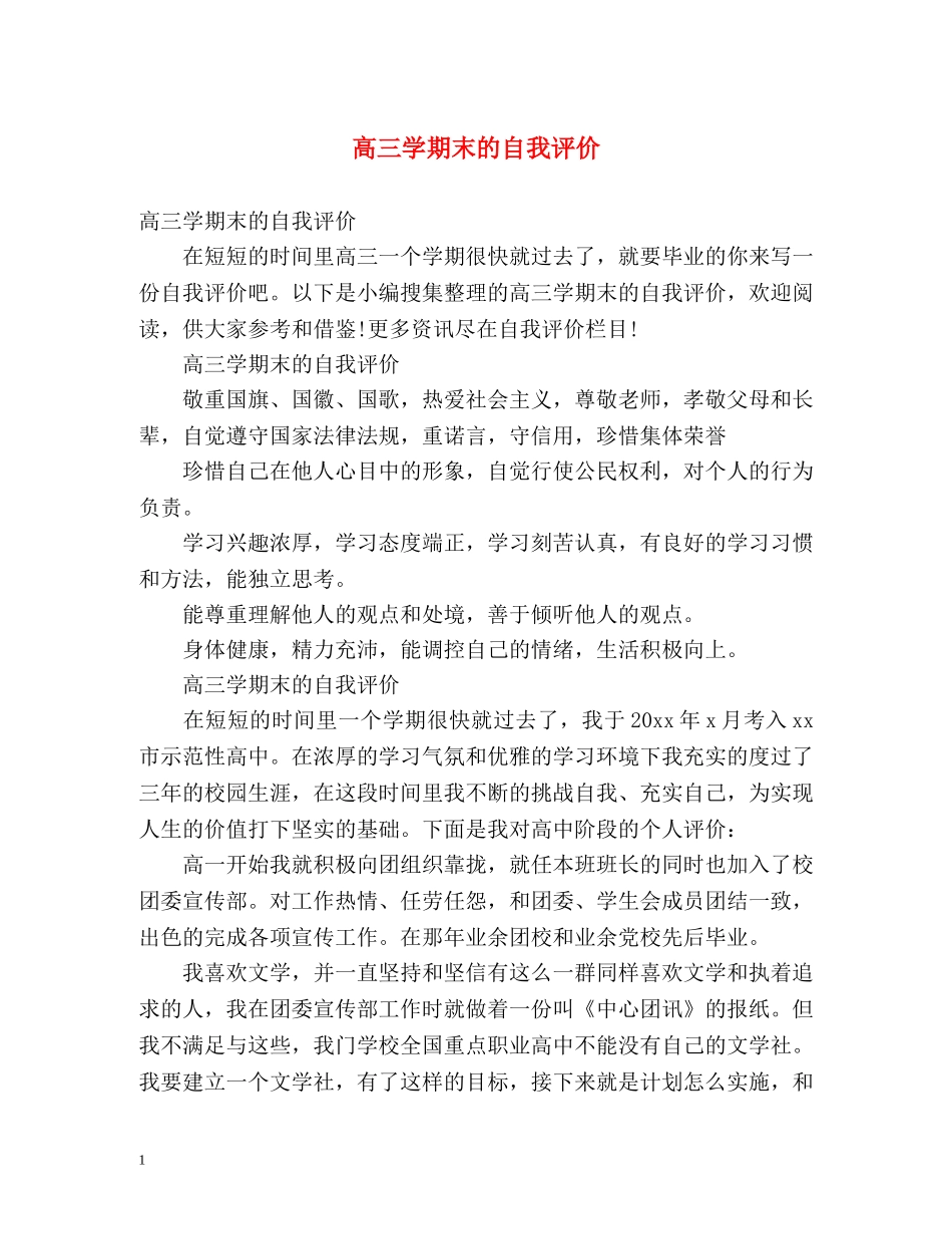 高三学期末的自我评价2 _第1页