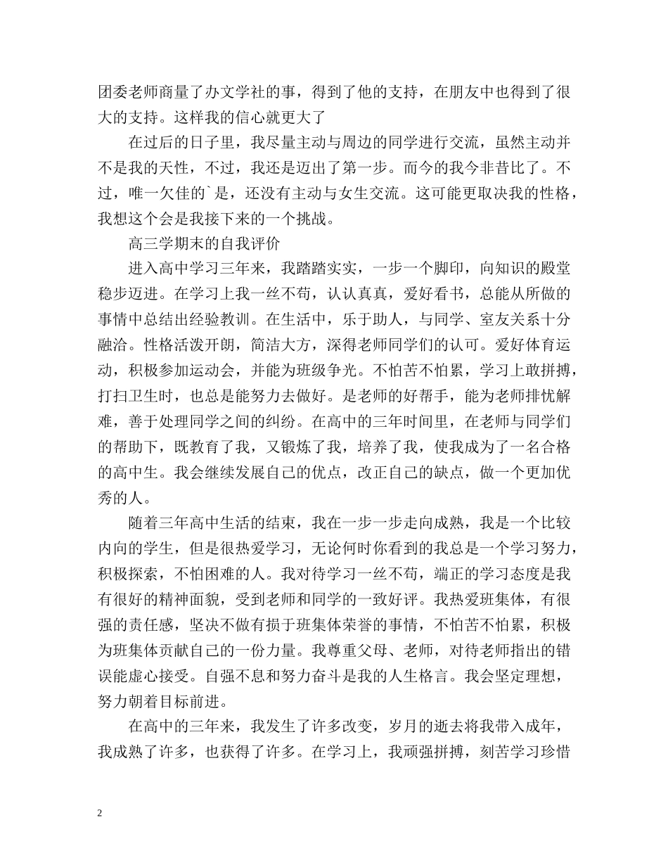 高三学期末的自我评价2 _第2页