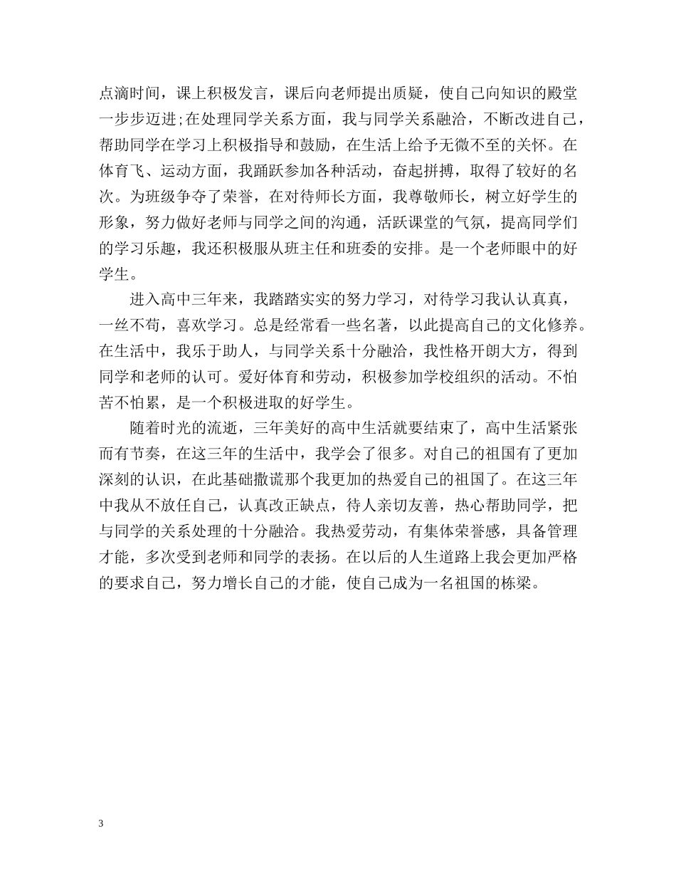 高三学期末的自我评价2 _第3页