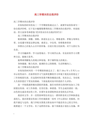 高三学期末的自我评价2 