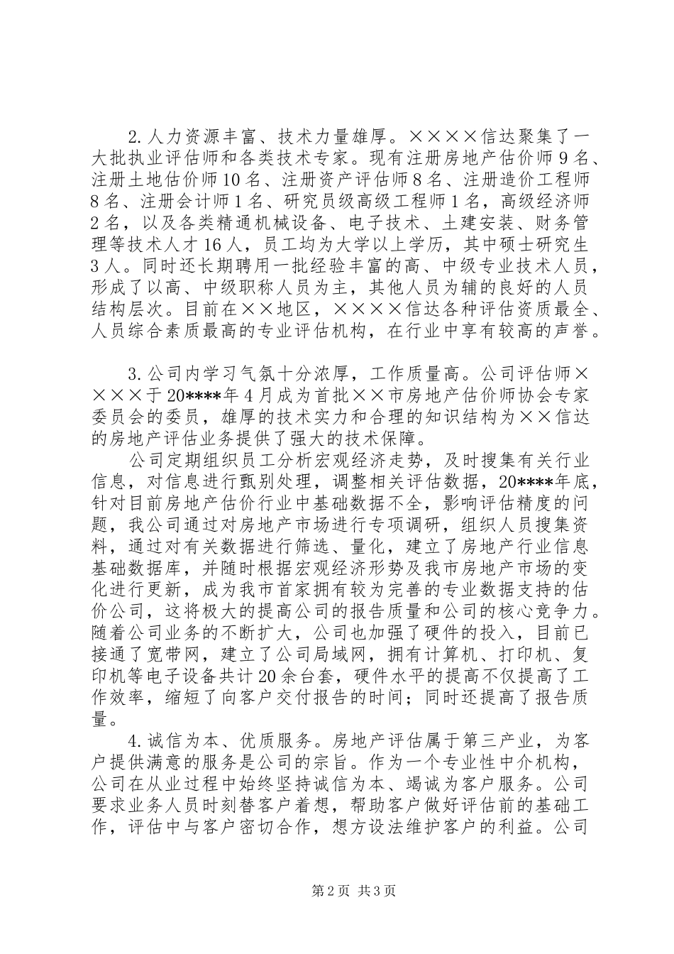 资产评估调研报告_第2页