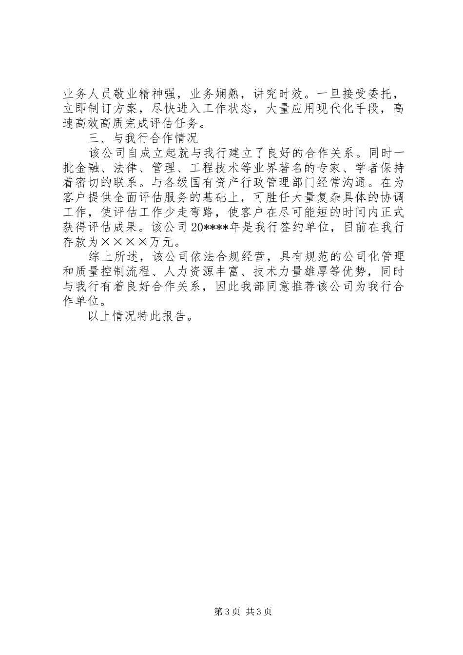 资产评估调研报告_第3页