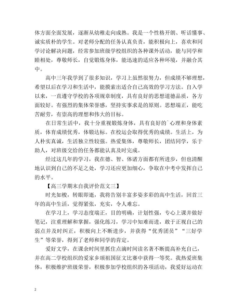 高三学期末自我评价 _第2页