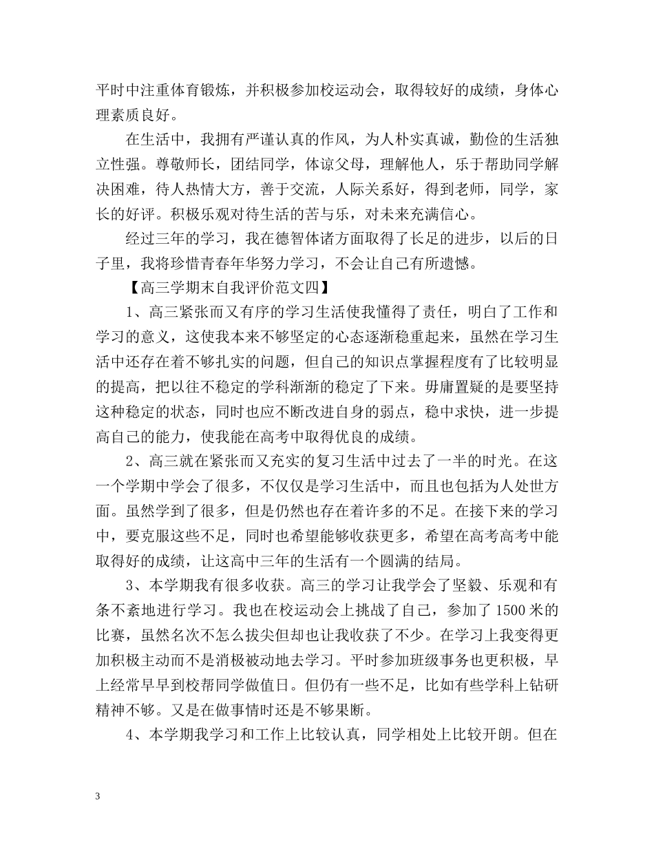 高三学期末自我评价 _第3页