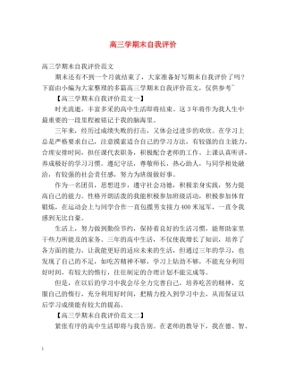 高三学期末自我评价 