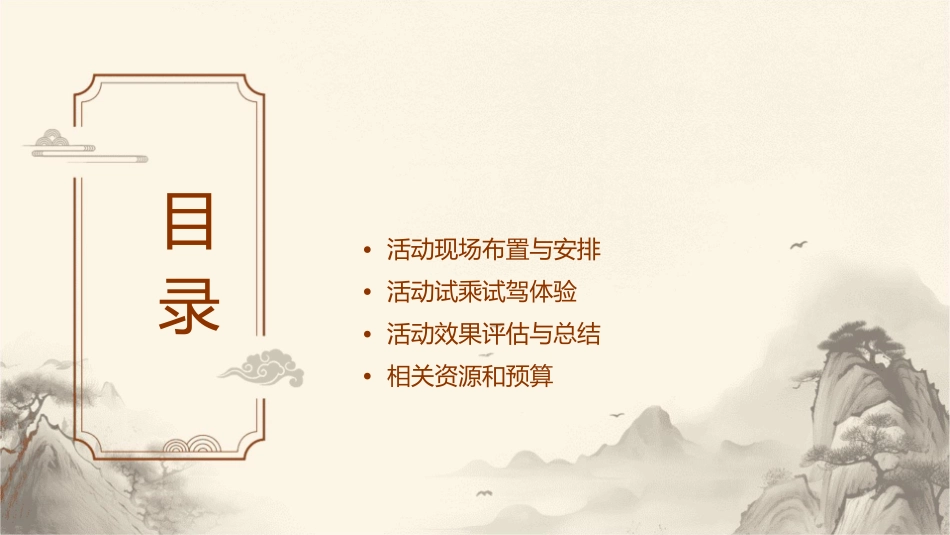 某汽车媒体试乘试驾的方案课件_第2页