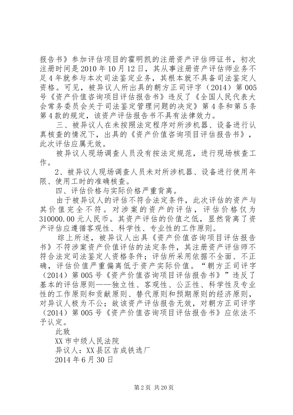资产评估报告异议书_第2页