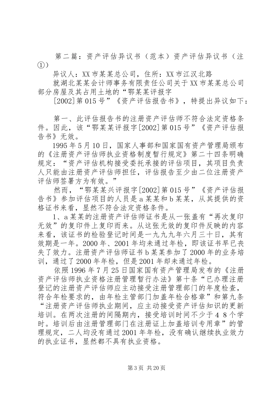 资产评估报告异议书_第3页
