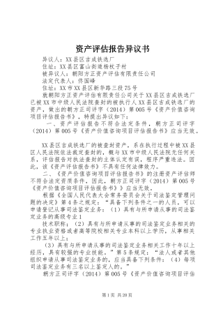 资产评估报告异议书