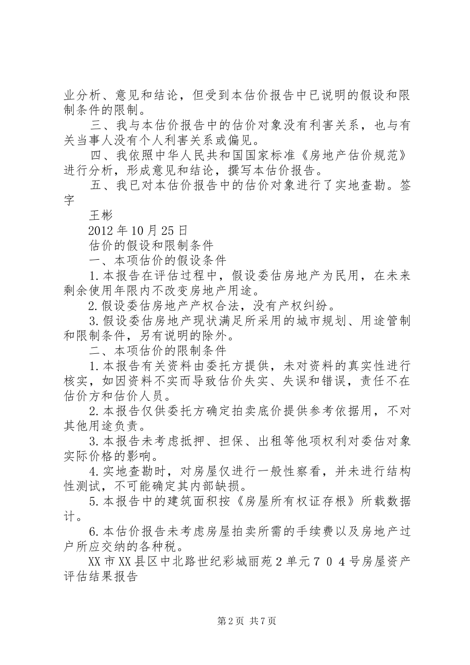 资产评估报告实例5篇_第2页