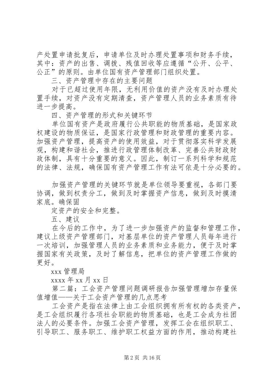 资产管理调研报告_第2页