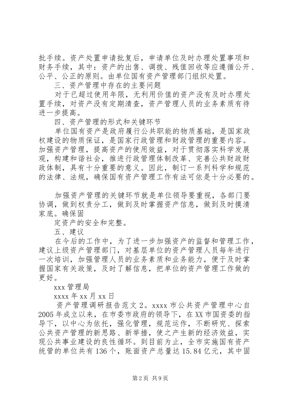 资产管理调研报告范文_第2页