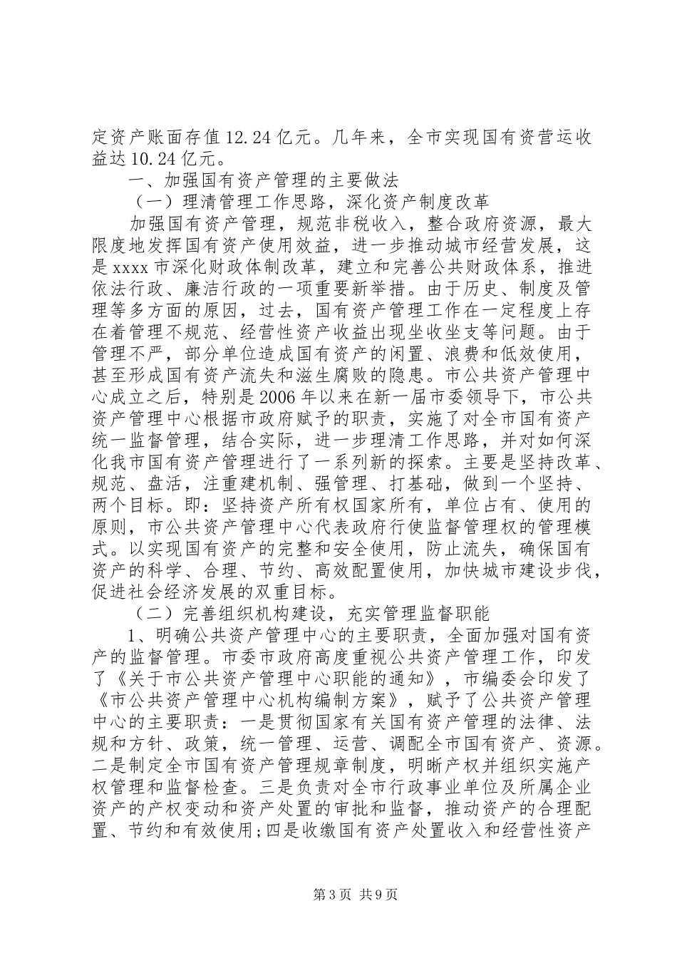 资产管理调研报告范文_第3页