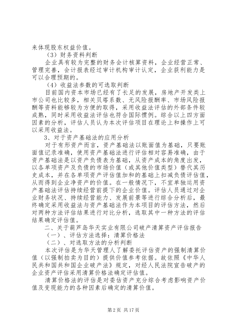 资产评估报告分析_第2页